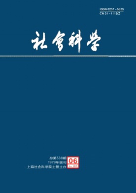 社会科学杂志